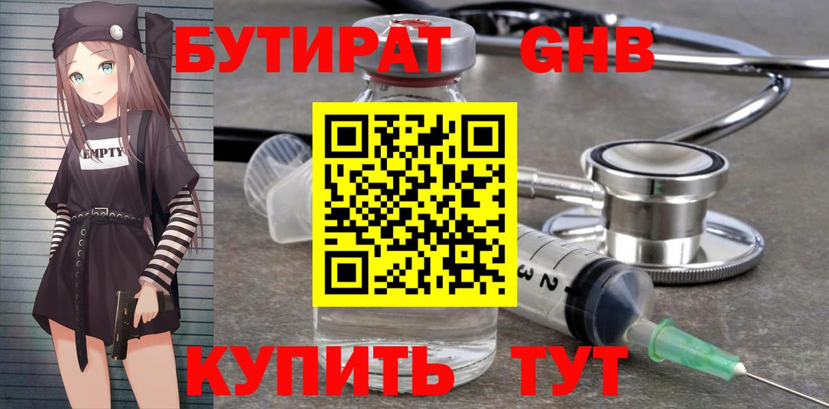 Бутират  Вход с VPN  Прохладный  Бутират буратино 